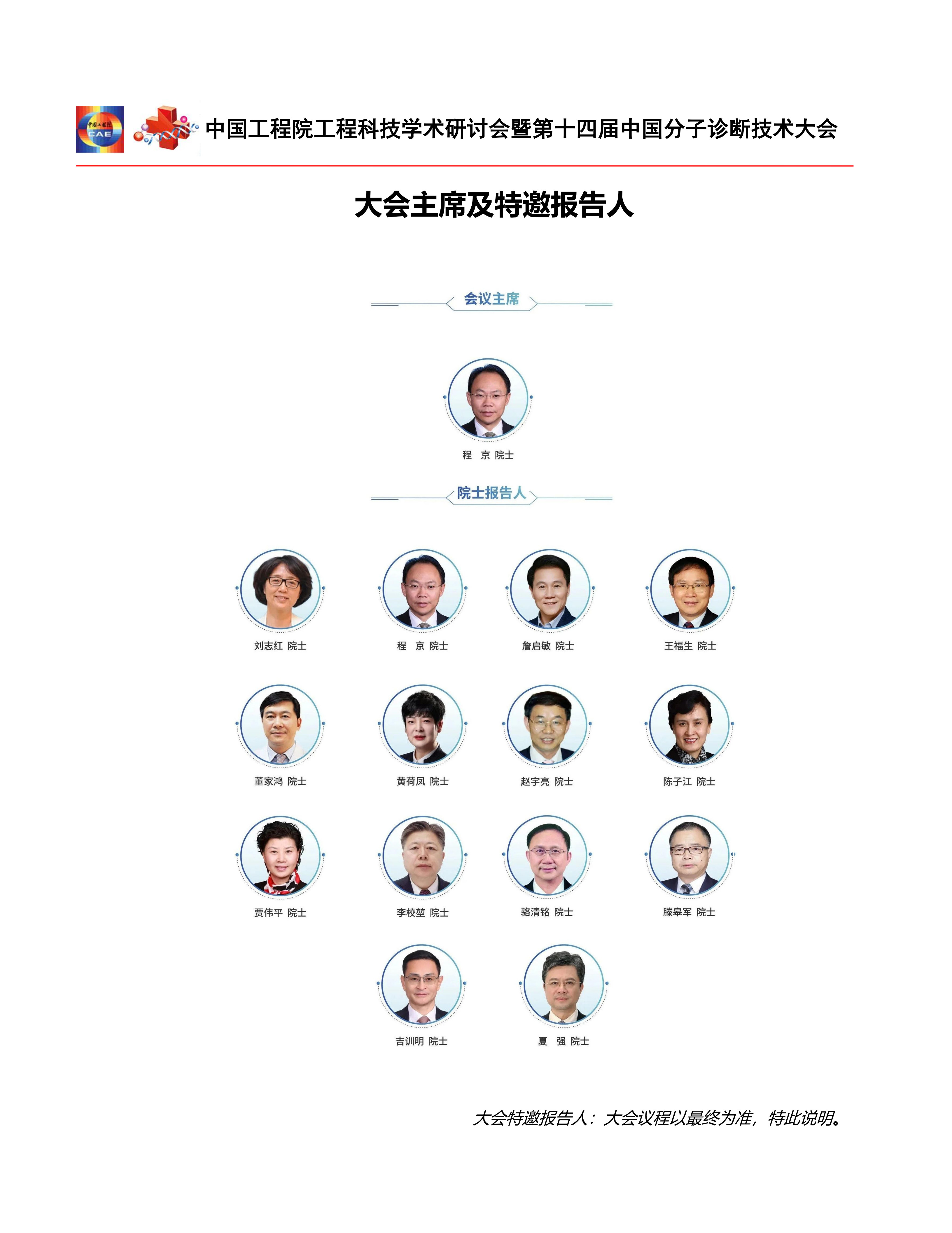 第十四届中国分子诊断技术大会-会议通知_4.jpg