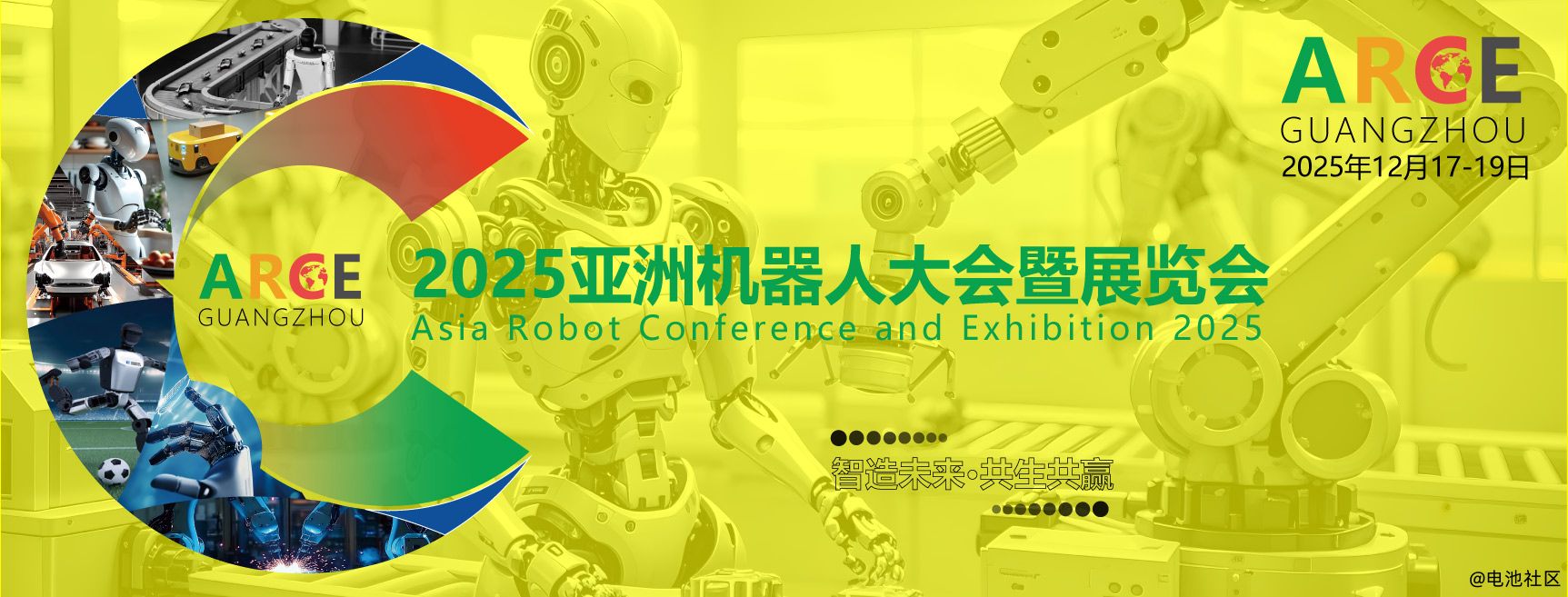 2025亚洲机器人制造与配件展览会