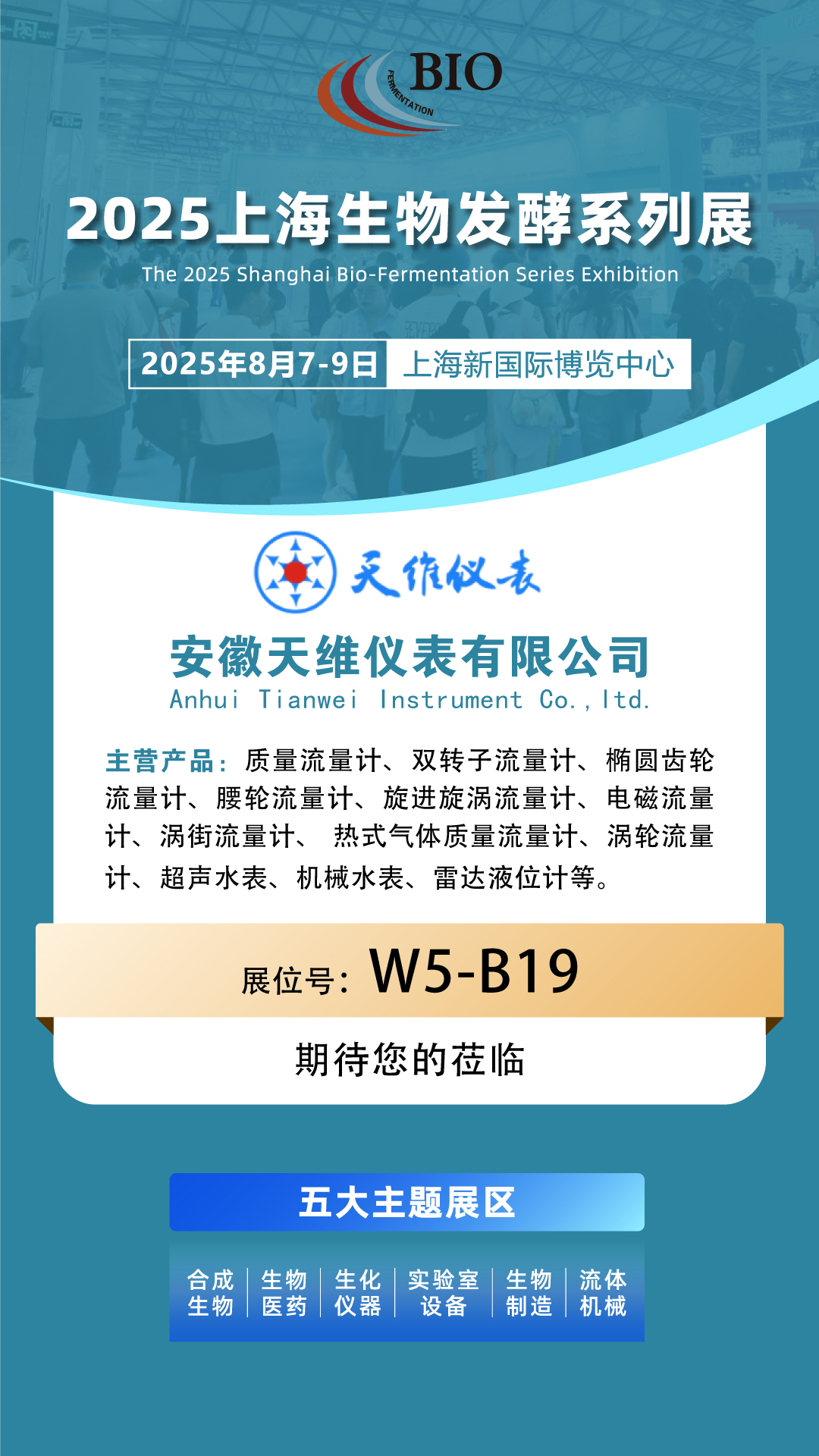邀请函-天维仪表-发帖.jpg