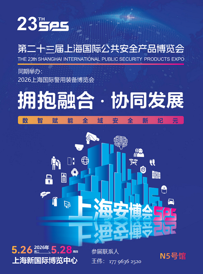 1762860821838021695.png 2026第23届上海安博会-邀请函_01.png