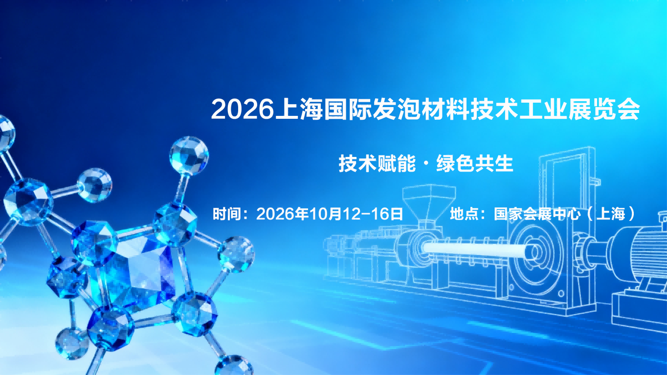 1762936033820410.jpg 发泡材料logo.jpg