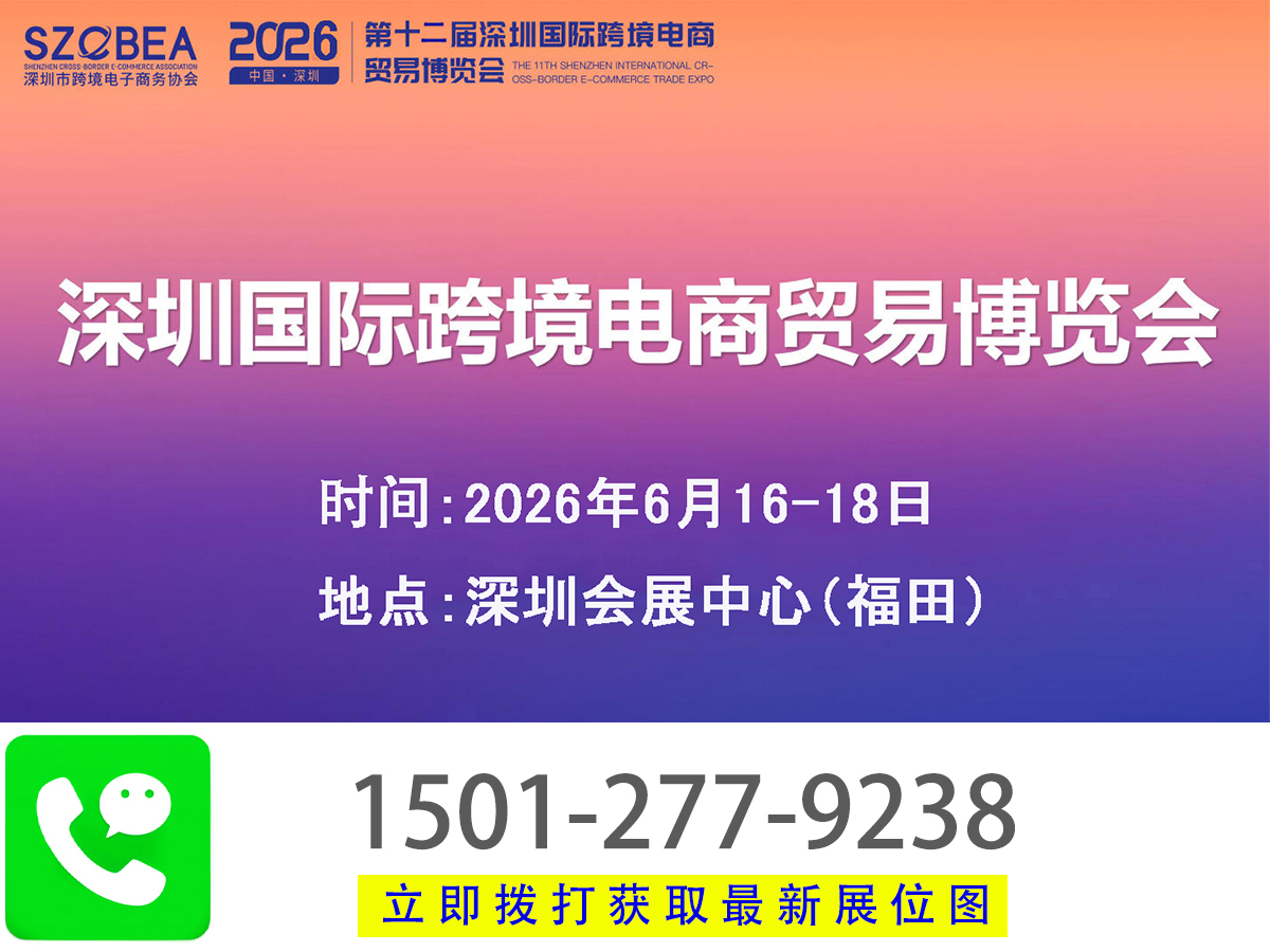 2026深圳电商展会.jpg