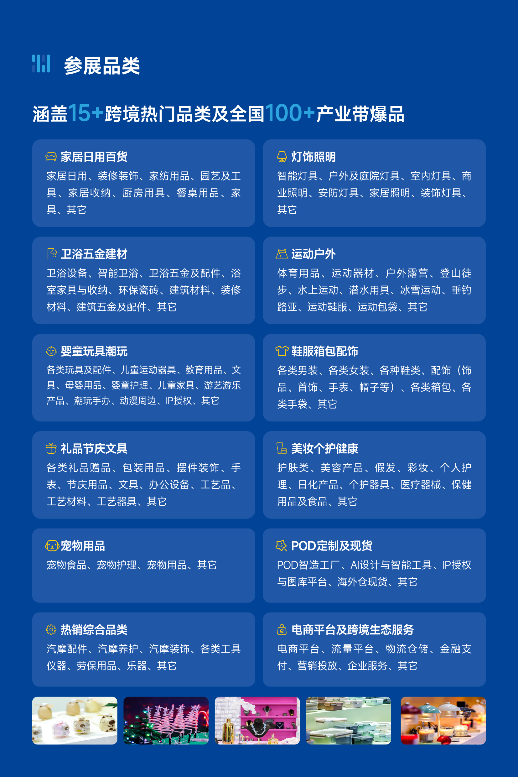深圳跨境展参展范围.jpg