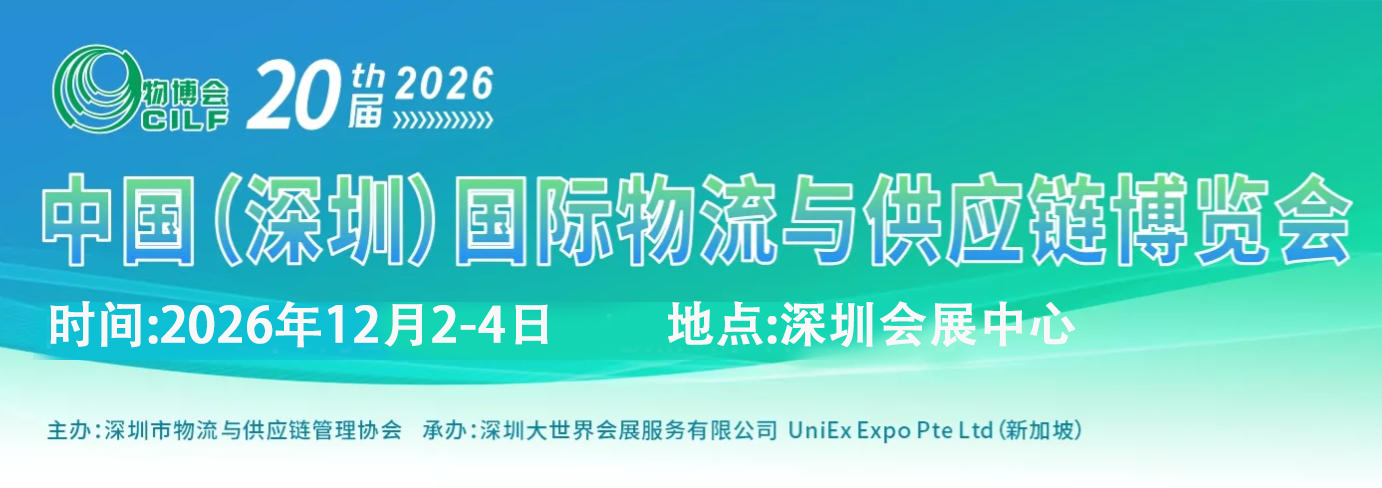 2026.9.21深圳物博会.jpg