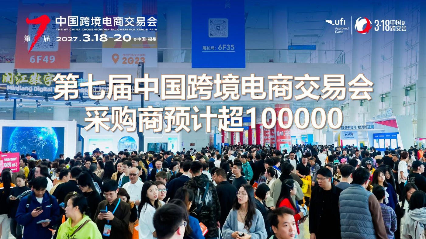 2027福州跨交会.jpg