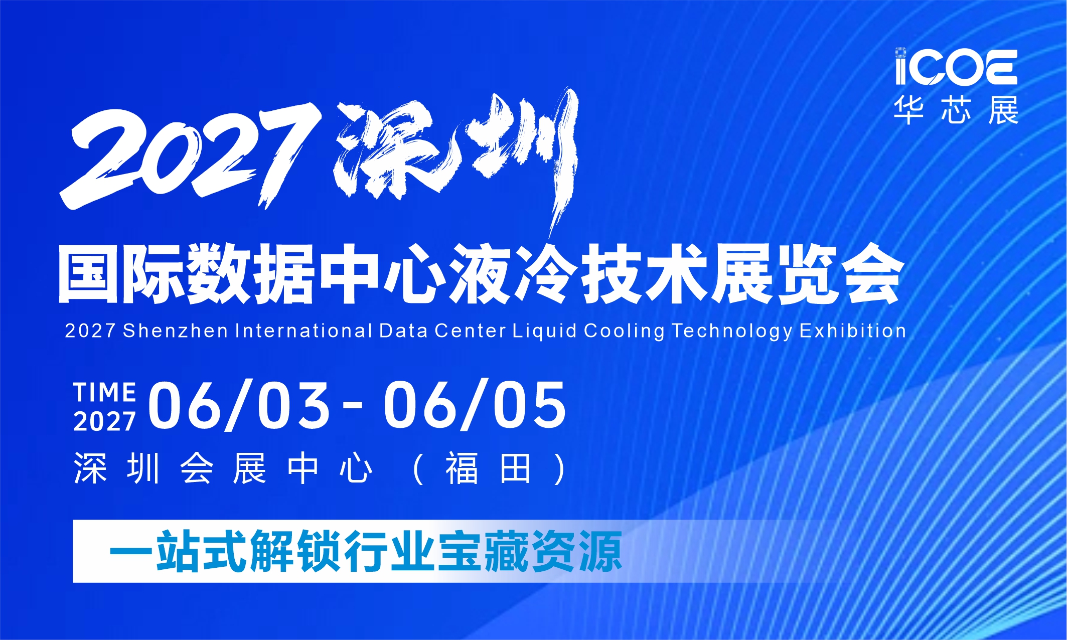 数据中心液冷.jpg