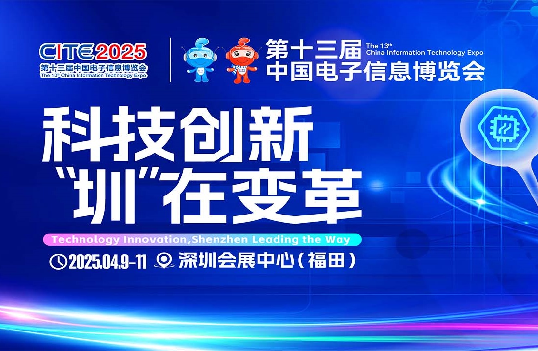 诸多世界500强企业相约大湾区“2025深圳电子展”感受科技力量