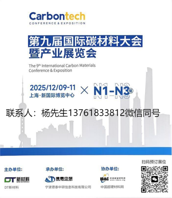 2025上海国际超硬合金材料及半导体材料展览会