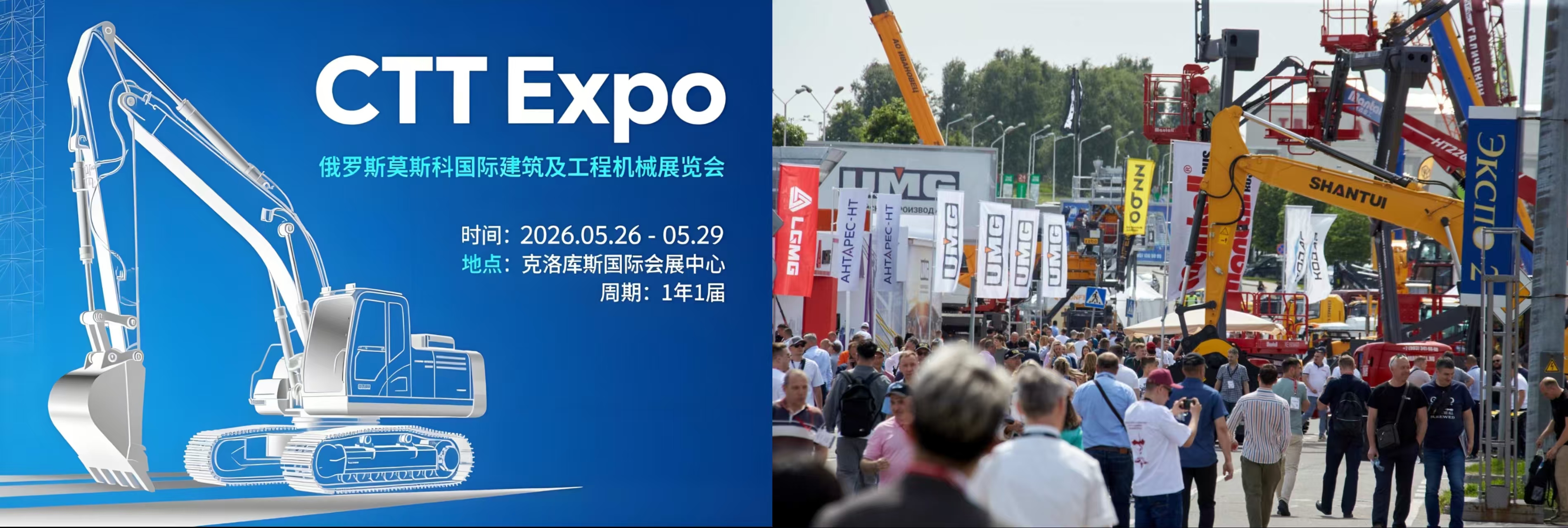 2026年俄罗斯国际建筑及工程机械展（CTT EXPO）综合指南