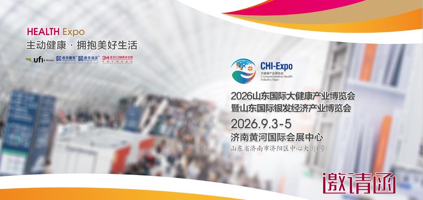 2026山东大健康展览会