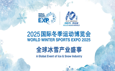  2025中国国际冬季运动博览会 冬博会