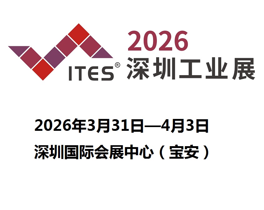 2026第27届深圳国际工业制造技术及设备展览会