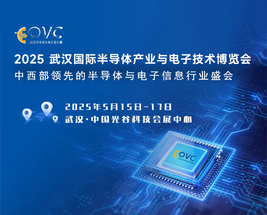 中西部电子信息产业崛起，2025武汉半导体展引领风向