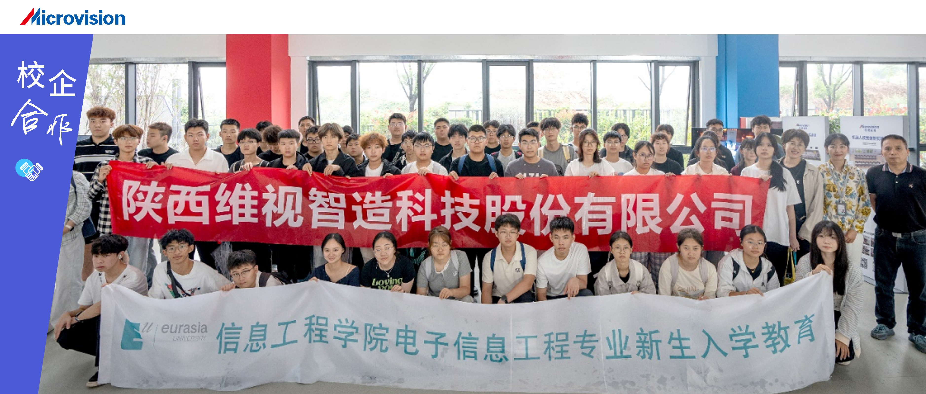 校企携手启新程！西安欧亚学院到访维视智造，共探产教融合新路径