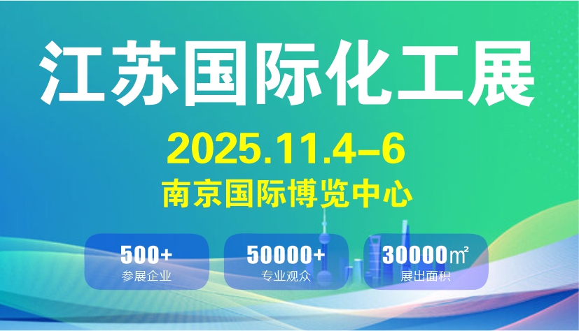 江苏化工机械展会