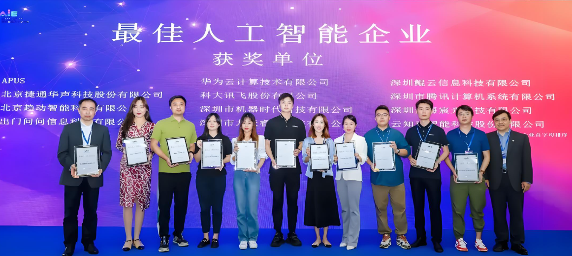 通知！关于公开征集“2025深圳人工智能展”大奖评选方案