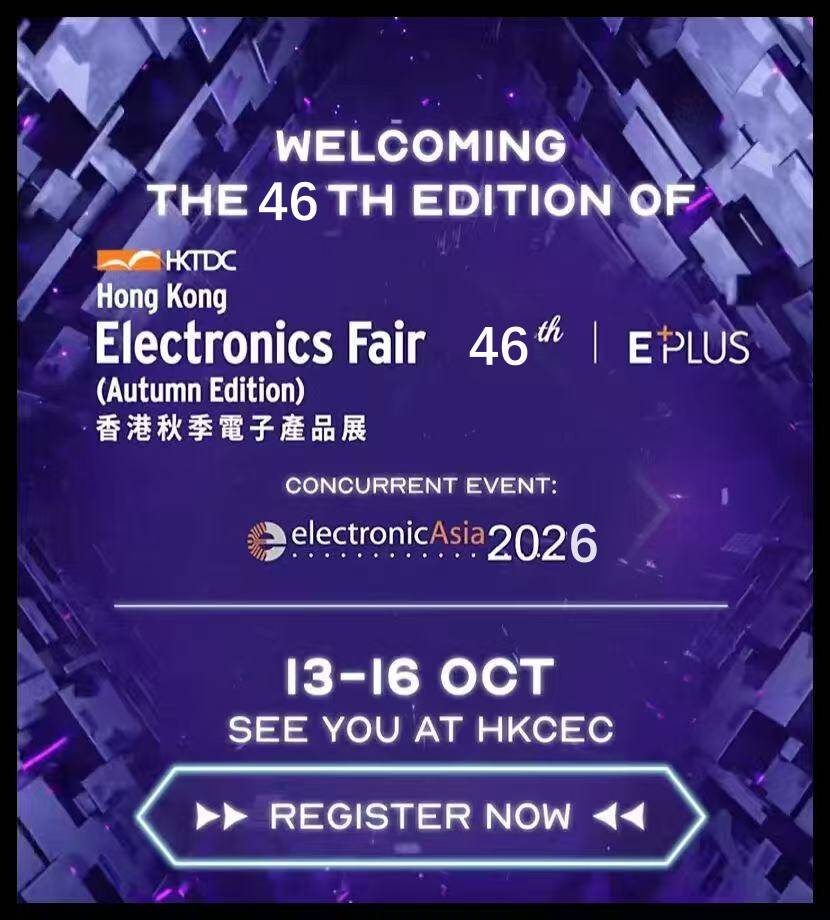 2026年香港国际秋季电子产品及电子组件技术展览会