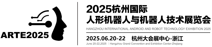 2025杭州人形机器人展会