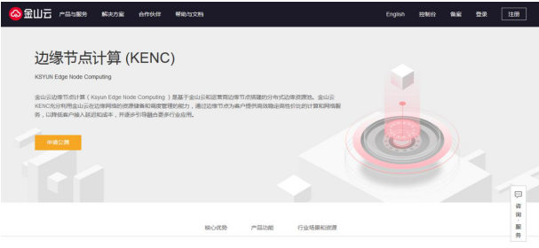 金山云边缘节点计算平台上线 立足5G时代探索更多可能