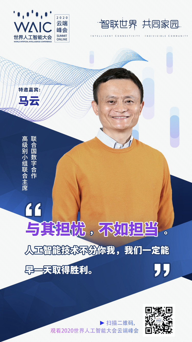 马云海报