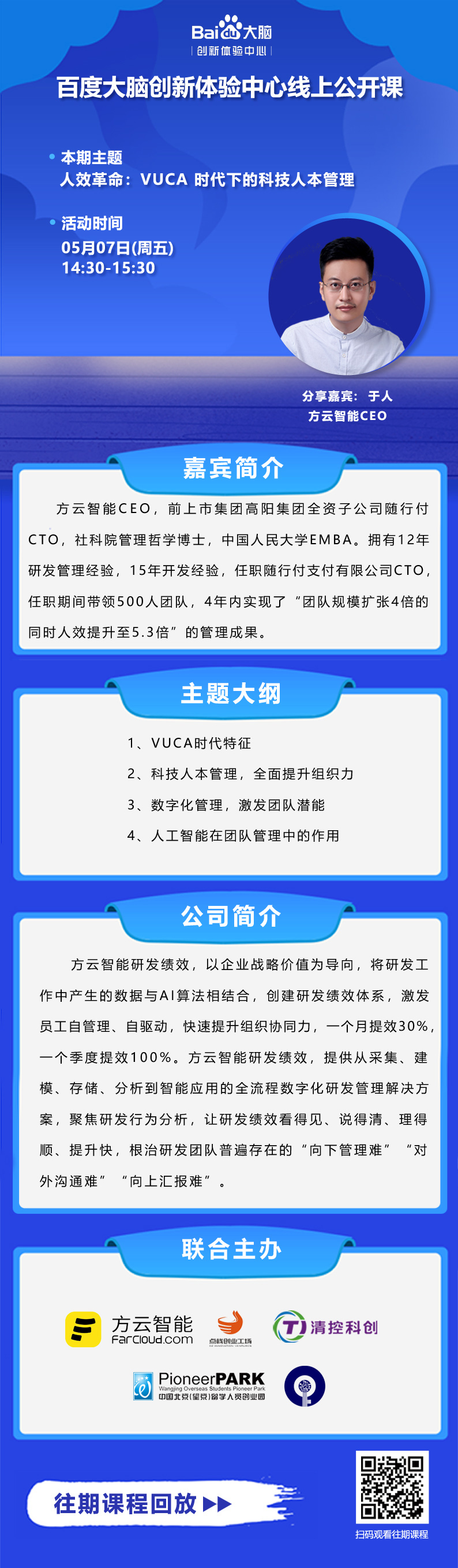 无二维码公开课海报长图0507.jpg